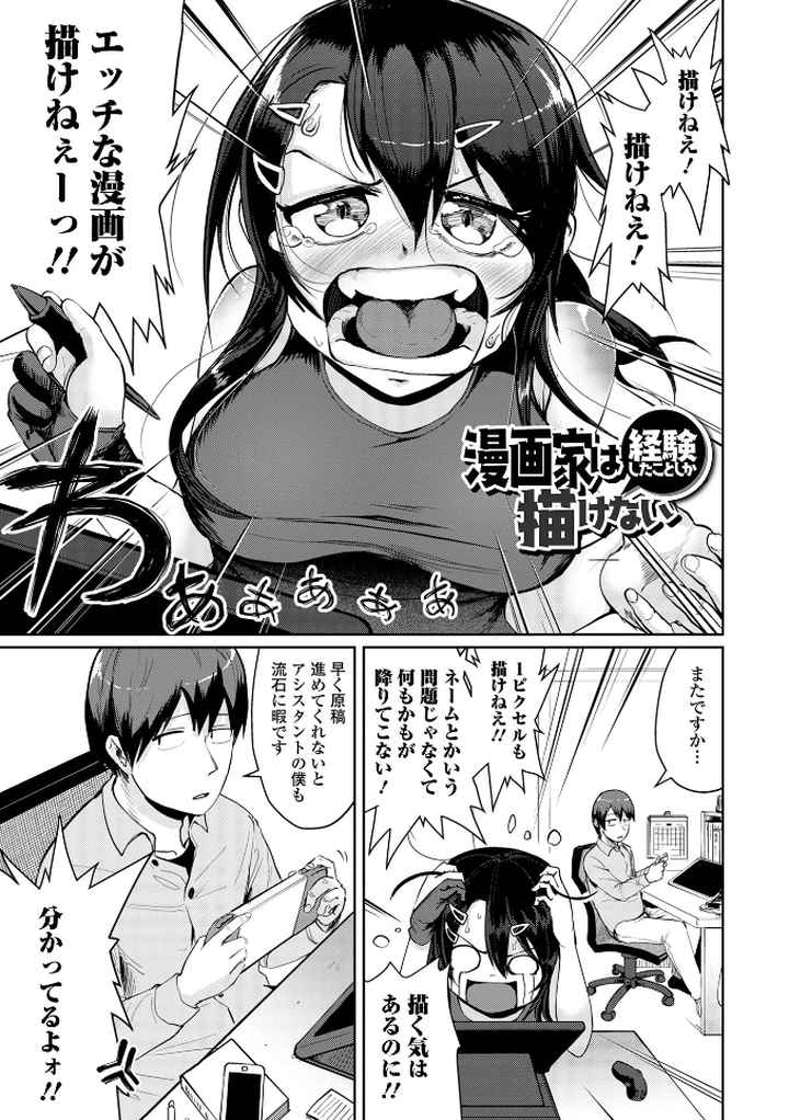 エロ漫画家ですが経験したことしか描けないのでアシスタントとセックスします 【デジタル特装版】のエロ漫画_6