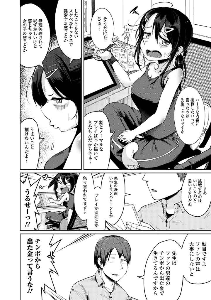 エロ漫画家ですが経験したことしか描けないのでアシスタントとセックスします 【デジタル特装版】のエロ漫画_7