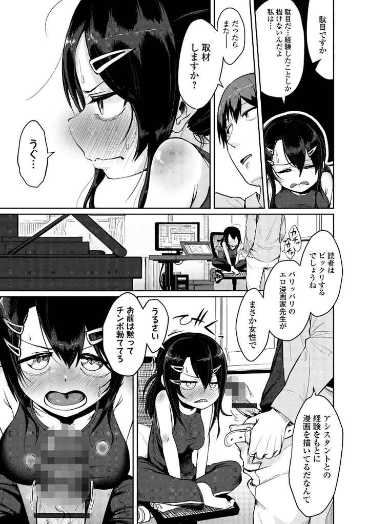 エロ漫画家ですが経験したことしか描けないのでアシスタントとセックスします 【デジタル特装版】のエロ漫画_8
