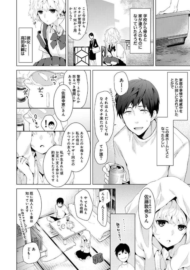 ノラネコ少女との暮らしかた【合本版】のエロ漫画_4