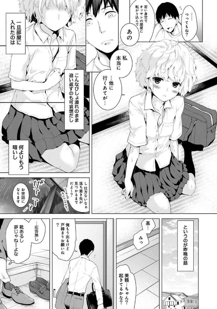ノラネコ少女との暮らしかた【合本版】のエロ漫画_5