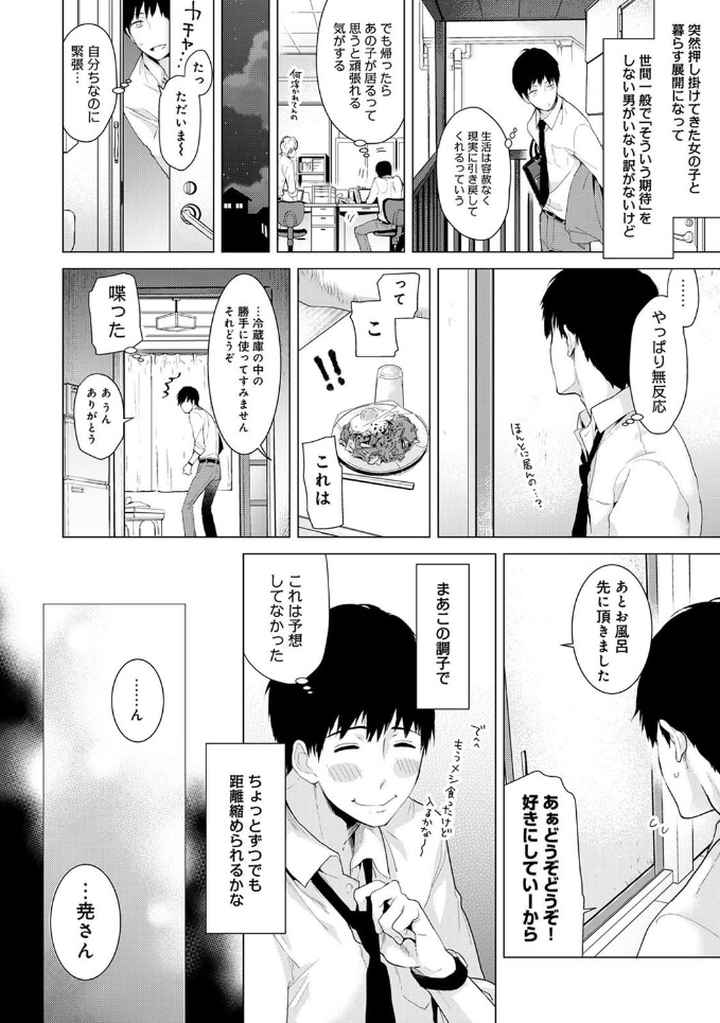 ノラネコ少女との暮らしかた【合本版】のエロ漫画_6