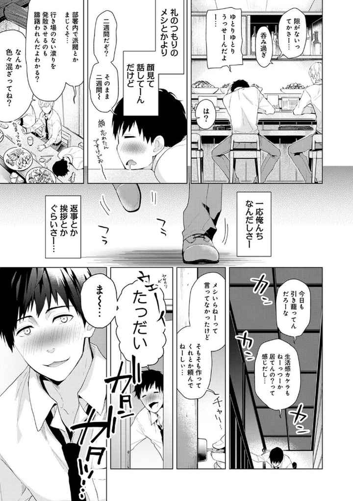 ノラネコ少女との暮らしかた【合本版】のエロ漫画_9