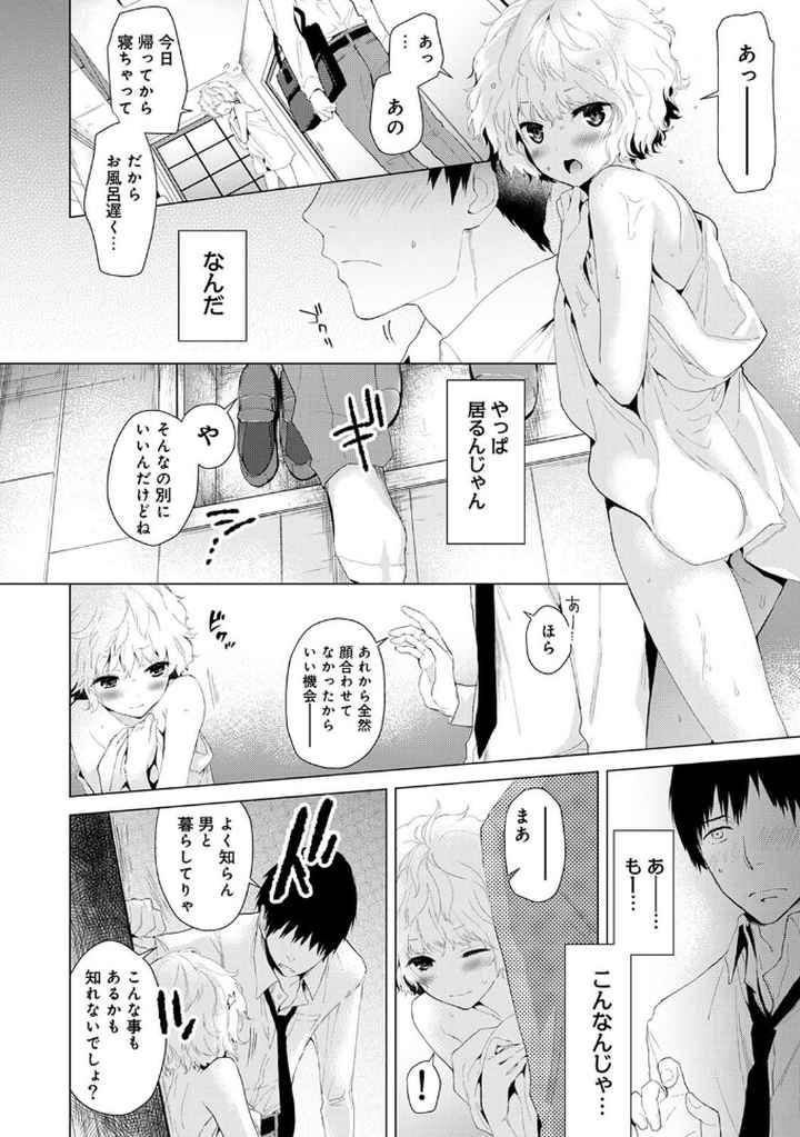 ノラネコ少女との暮らしかた【合本版】のエロ漫画_10