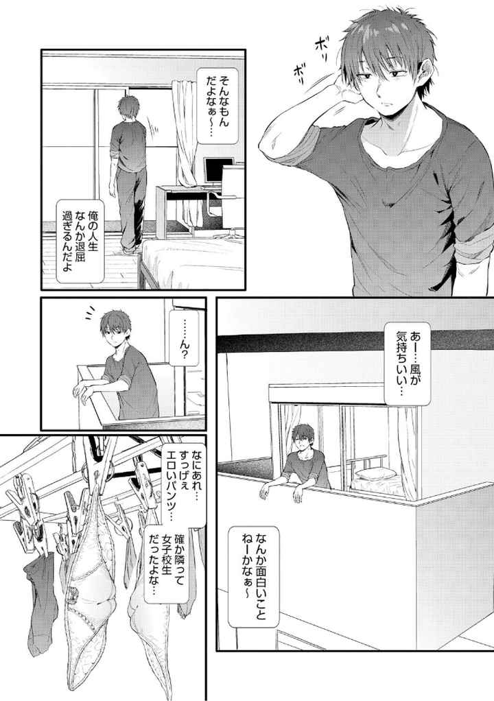 ラブはギャルから始まる運命のエロ漫画_4