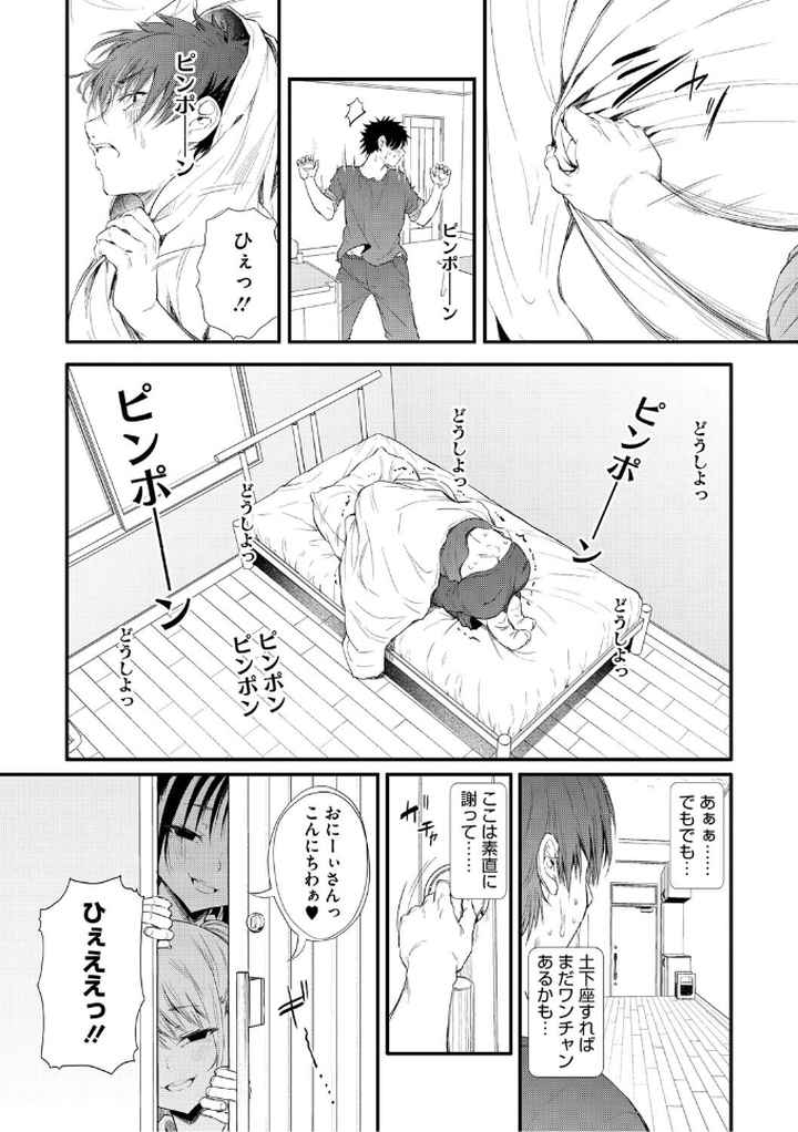 ラブはギャルから始まる運命のエロ漫画_7