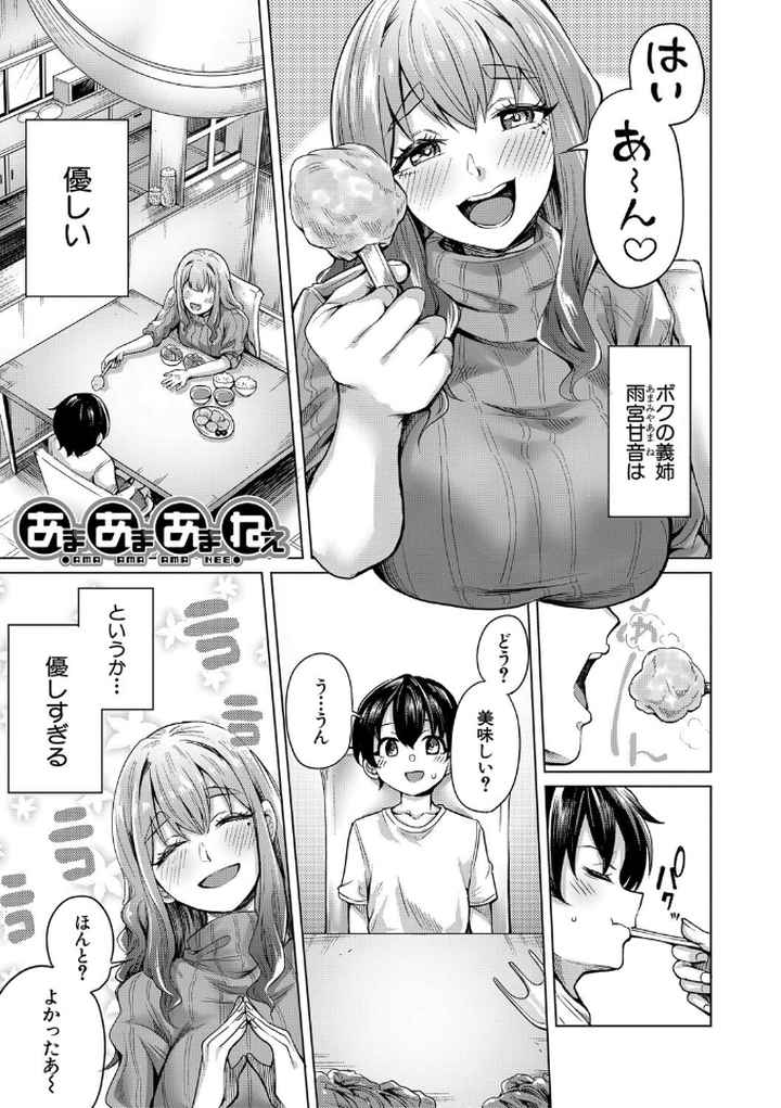 ぼくとえっちなお姉ちゃんのエロ漫画_2
