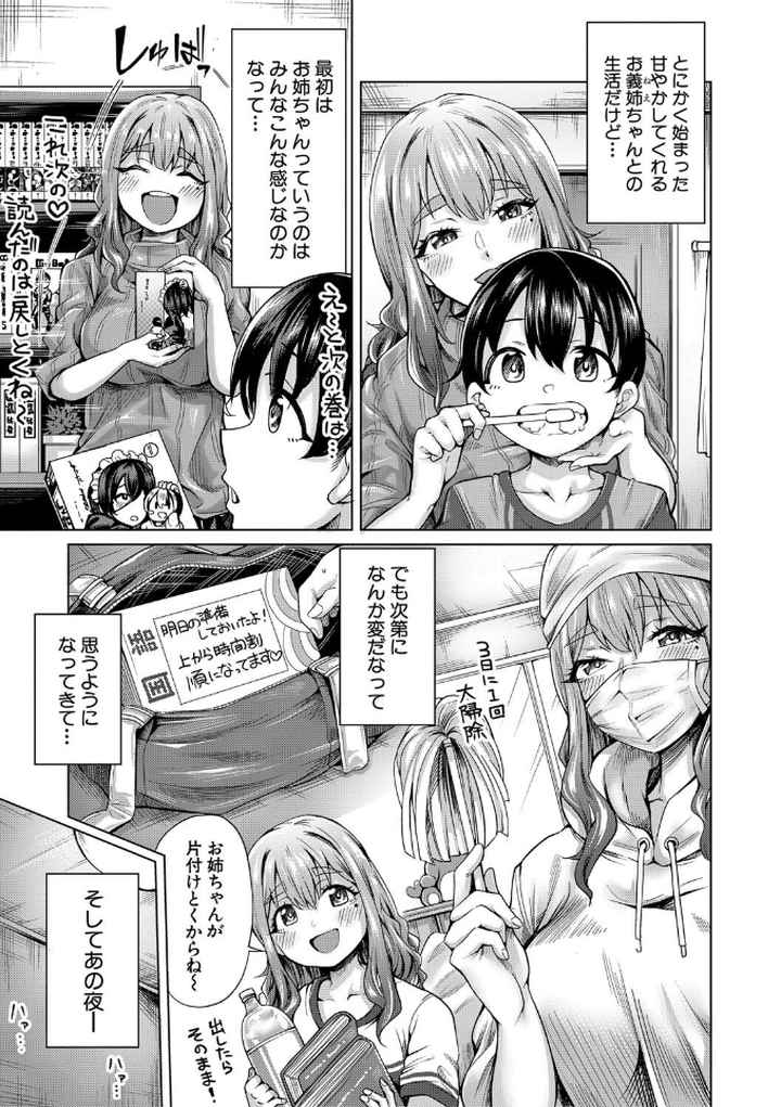 ぼくとえっちなお姉ちゃんのエロ漫画_4