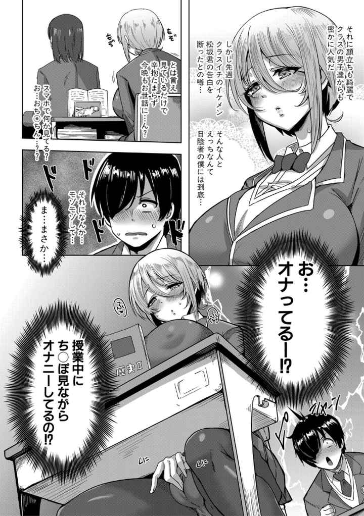クラスのあの娘は性欲強め！特装版のエロ漫画_3