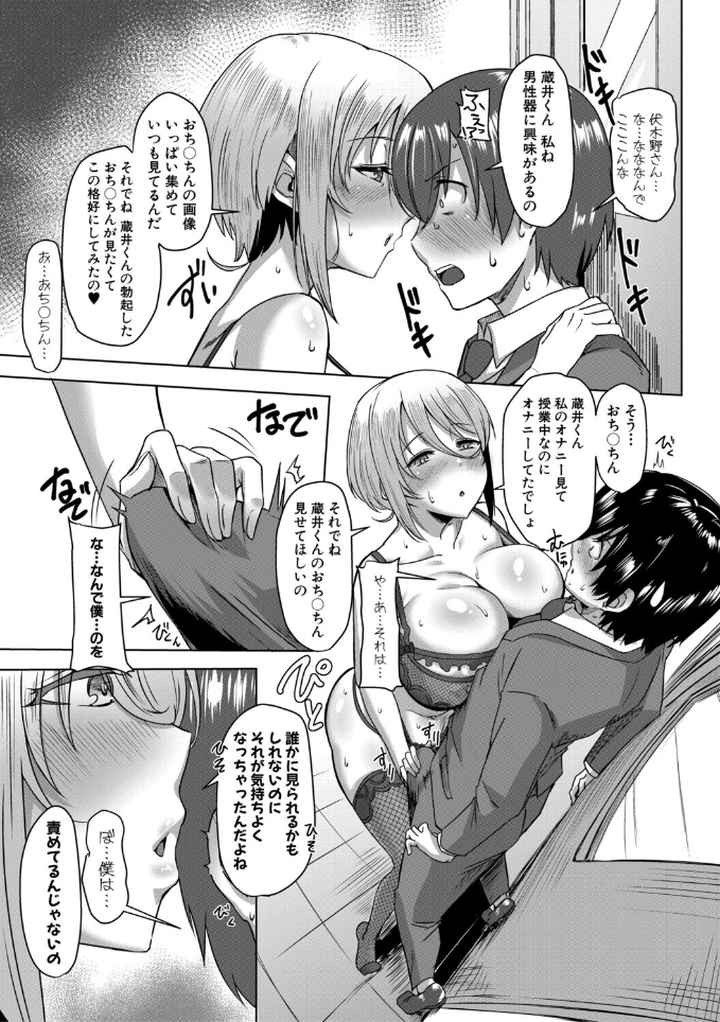 クラスのあの娘は性欲強め！特装版のエロ漫画_10