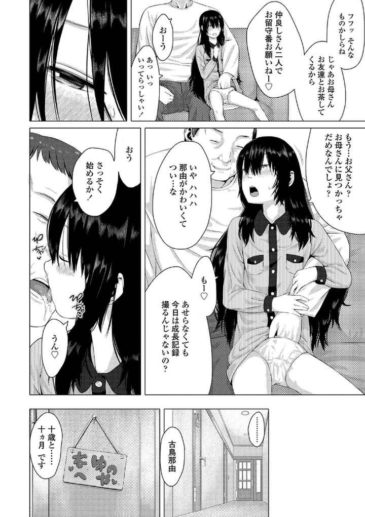 父と娘の性愛白書【FANZA限定特典付き】のエロ漫画_7
