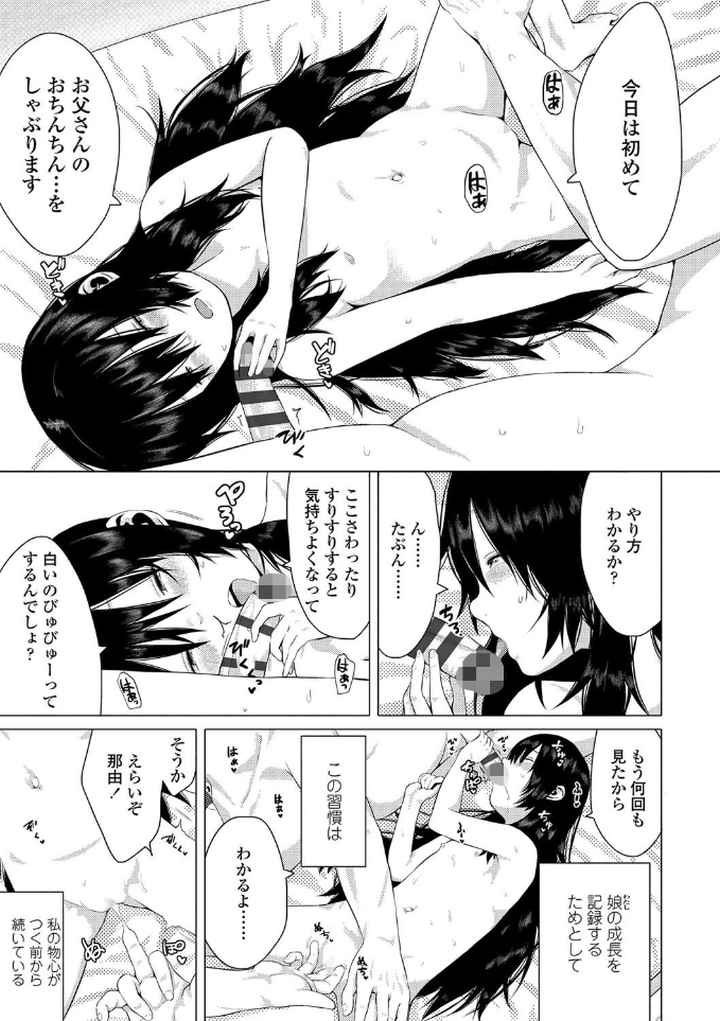 父と娘の性愛白書【FANZA限定特典付き】のエロ漫画_8