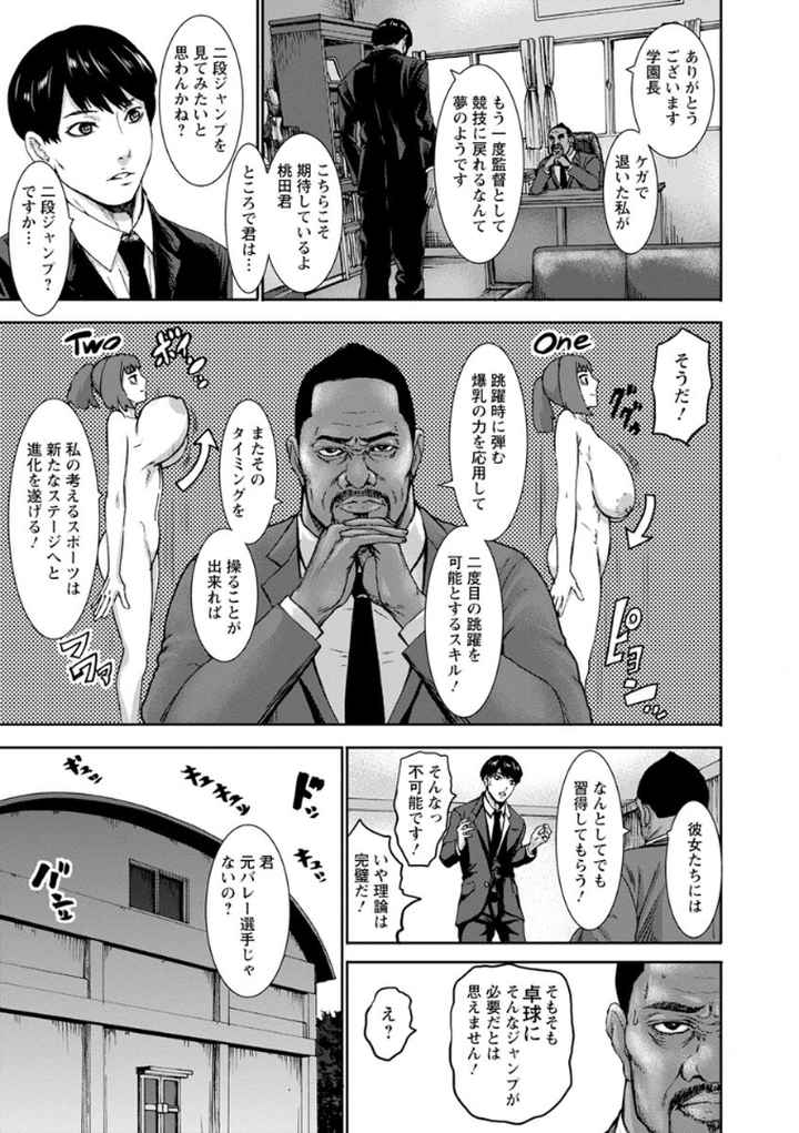 跳乳学園のエロ漫画_6