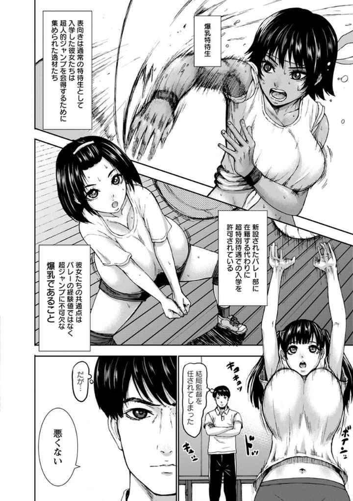 跳乳学園のエロ漫画_7