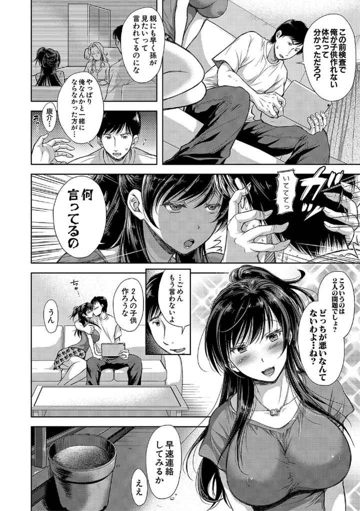 妻とられ【電子版特典付き】のエロ漫画_5