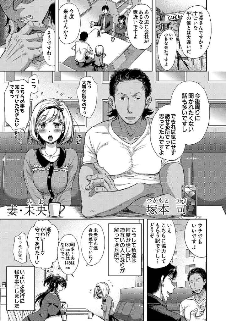 妻とられ【電子版特典付き】のエロ漫画_6