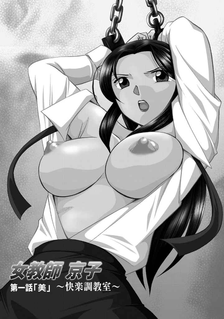 女教師京子〜快楽調教室〜のエロ漫画_2