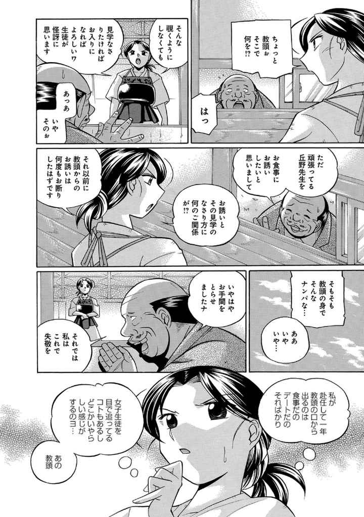 女教師京子〜快楽調教室〜のエロ漫画_5