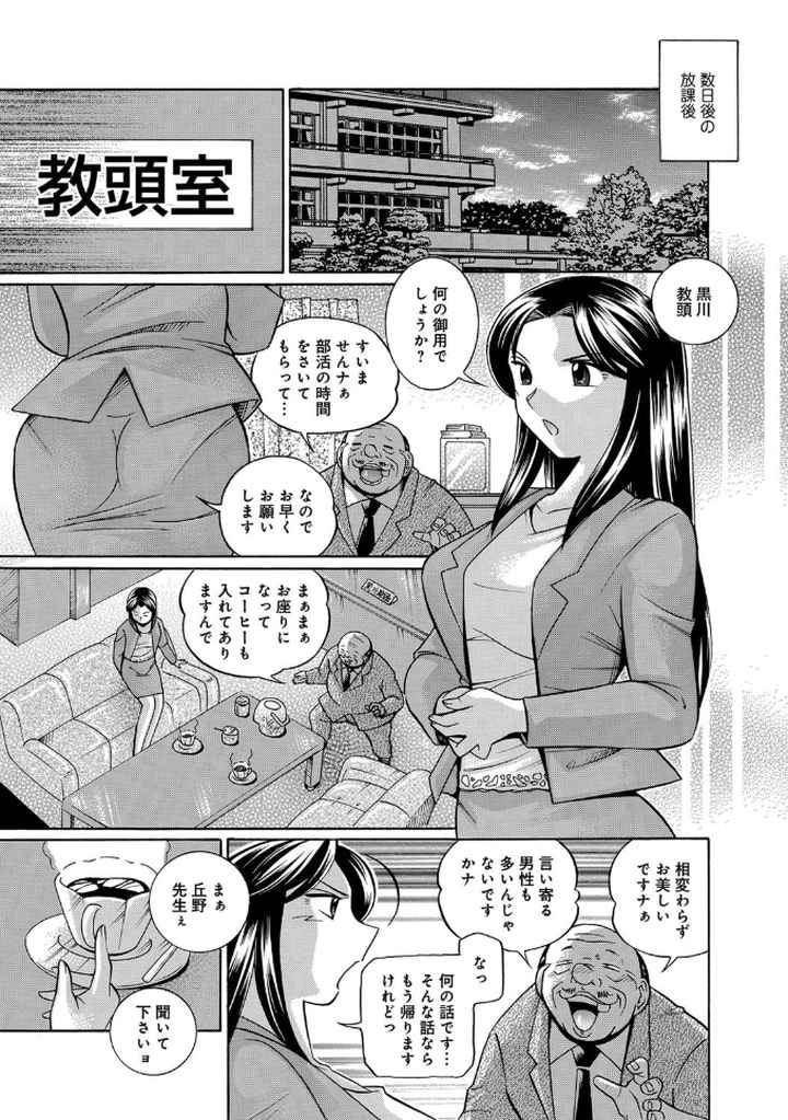 女教師京子〜快楽調教室〜のエロ漫画_6