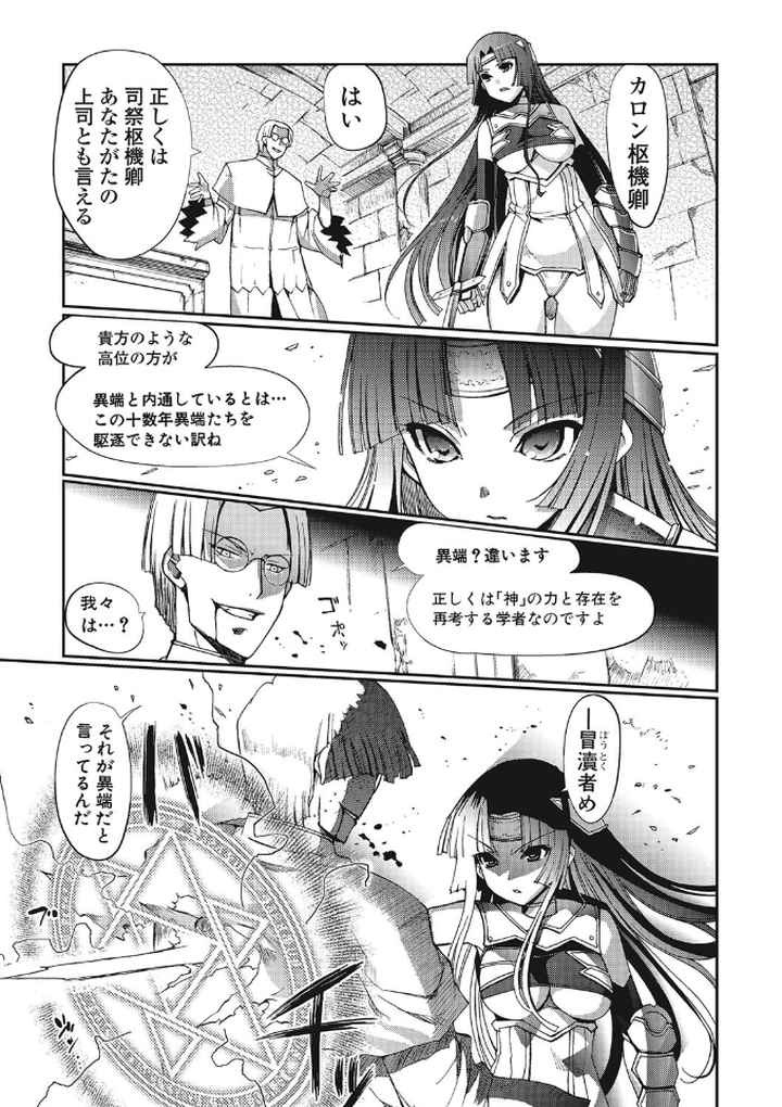 〜異端幻想〜ダークレグナムのエロ漫画_8