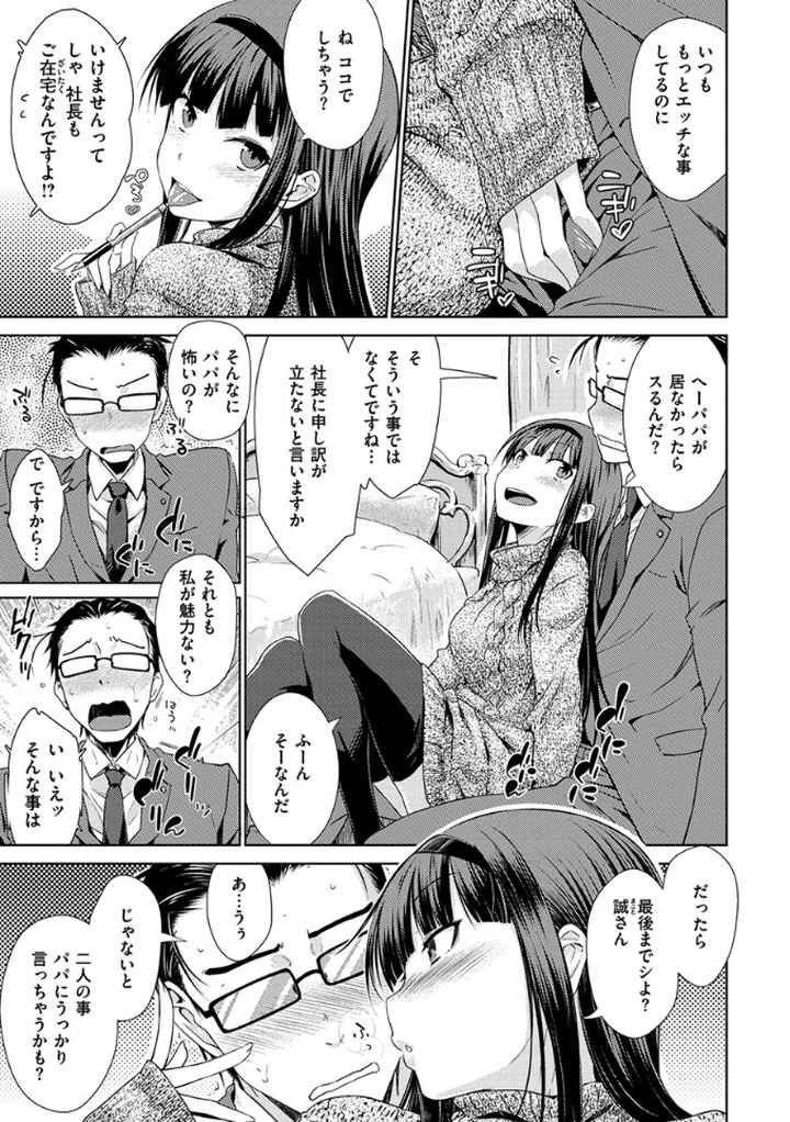 ねこかぶりのエロ漫画_8