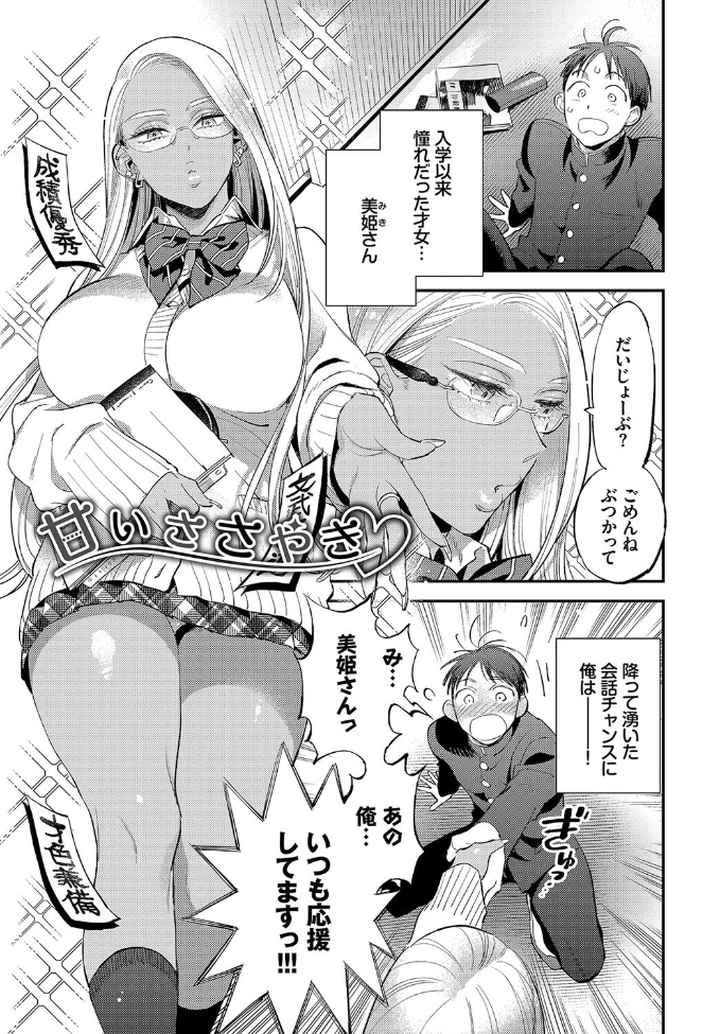 とろけるささやきのエロ漫画_2