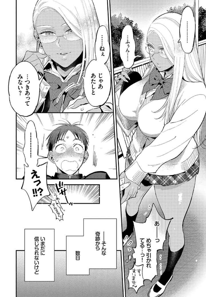 とろけるささやきのエロ漫画_3