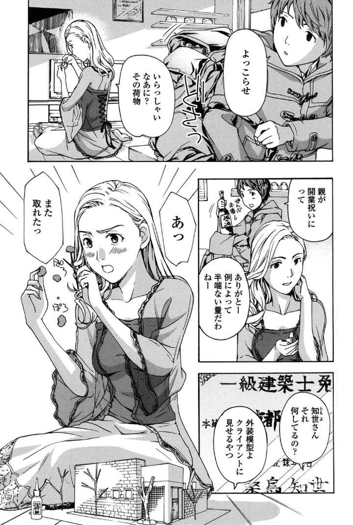 お姉さんと恋しようのエロ漫画_3