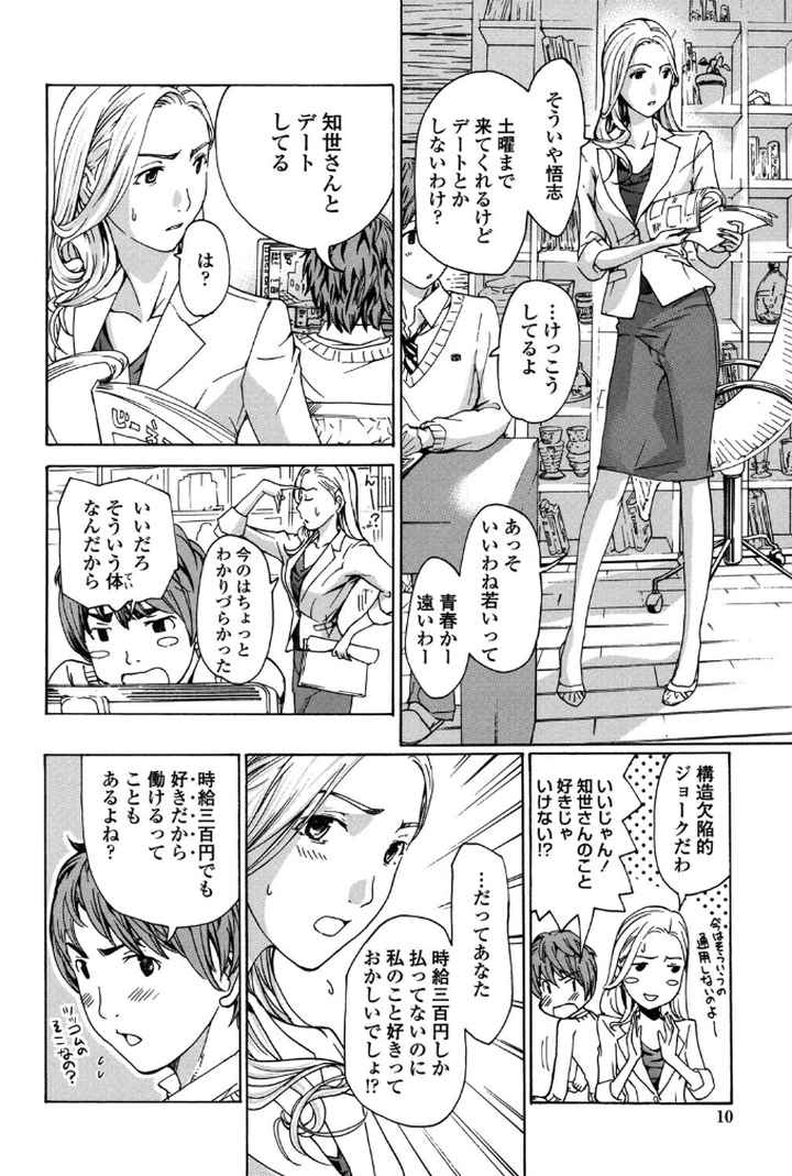 お姉さんと恋しようのエロ漫画_6