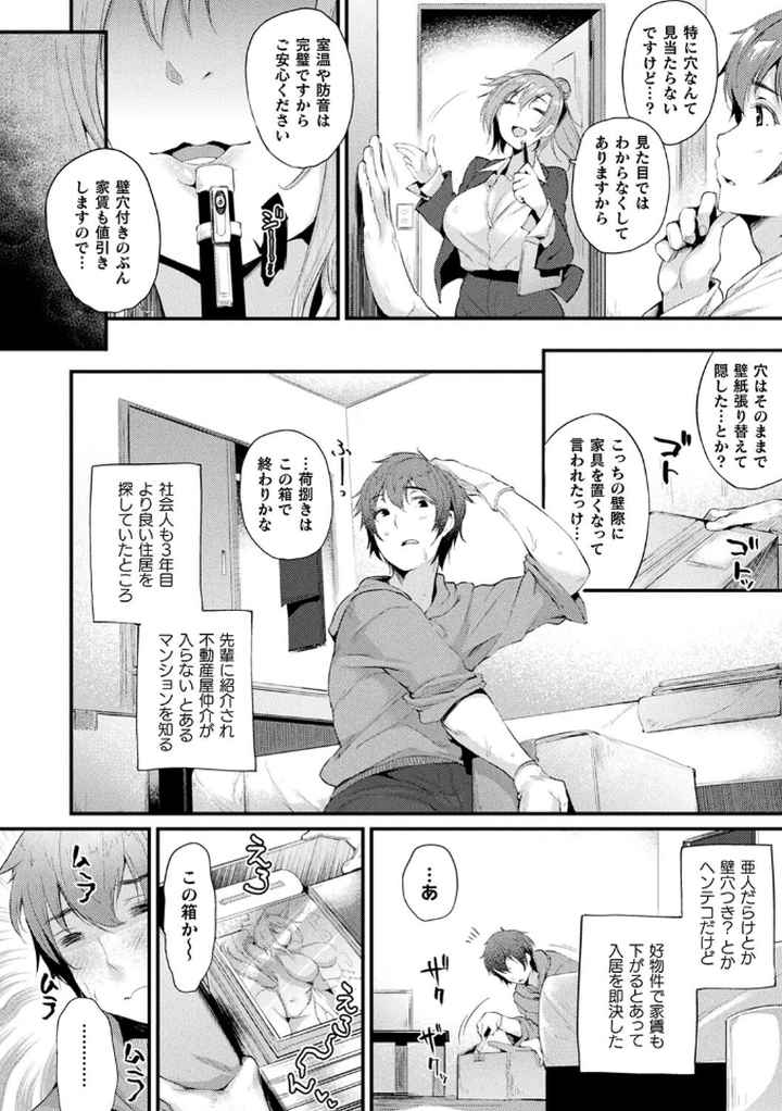 ハメこみ！─壁穴つき住居へようこそ─【キャラクター設定＆お蔵出し漫画つき電子書籍限定版】のエロ漫画_3
