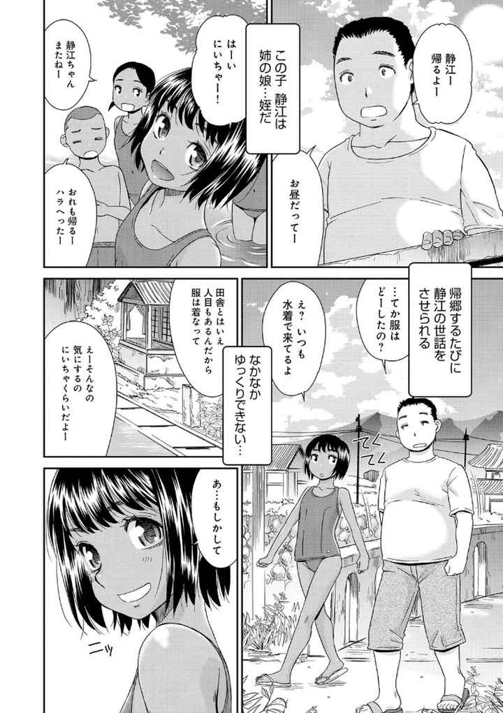 褐色少女コンプレックスのエロ漫画_3