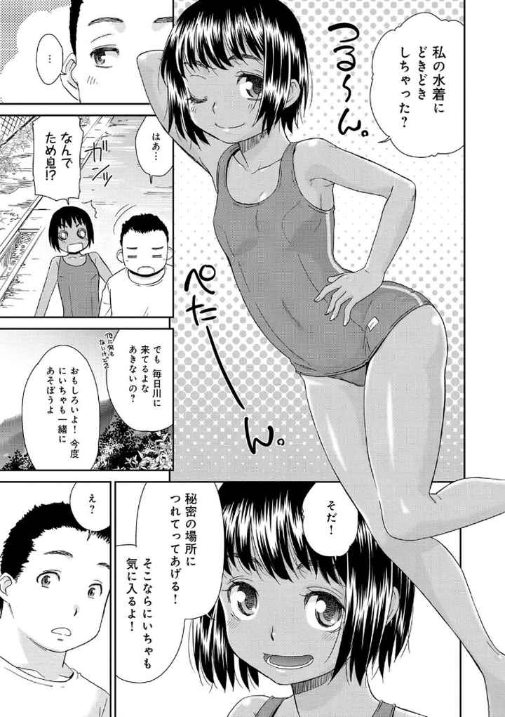 褐色少女コンプレックスのエロ漫画_4