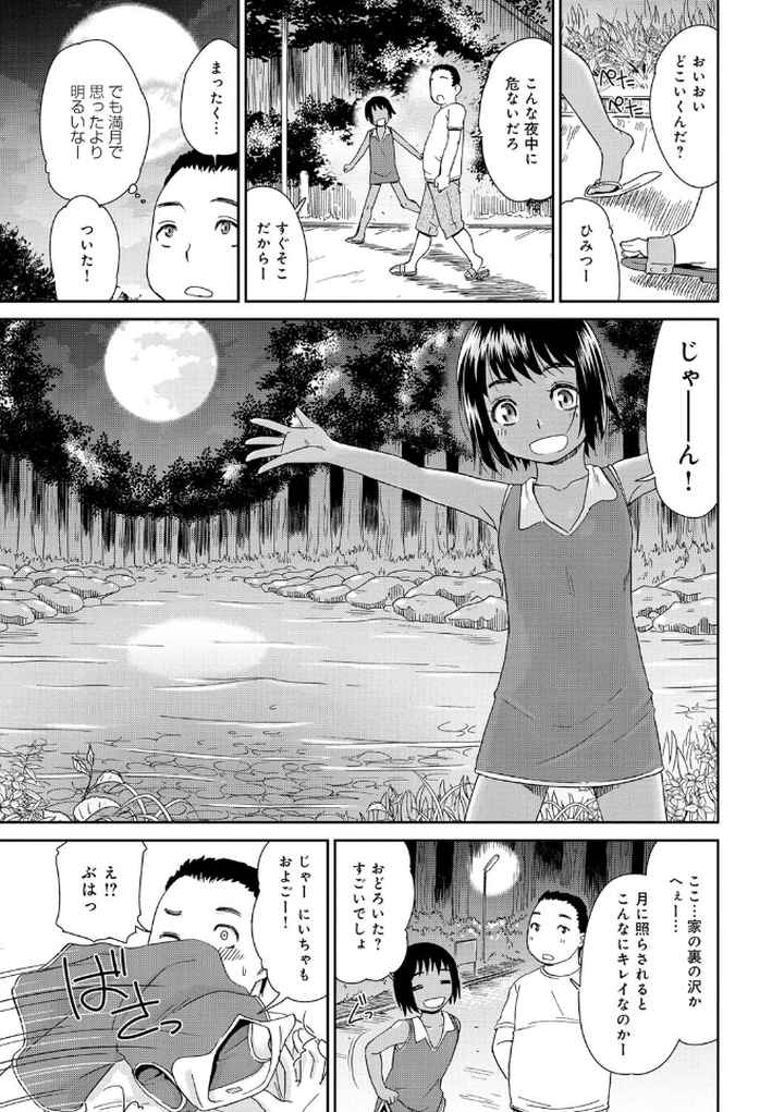 褐色少女コンプレックスのエロ漫画_6
