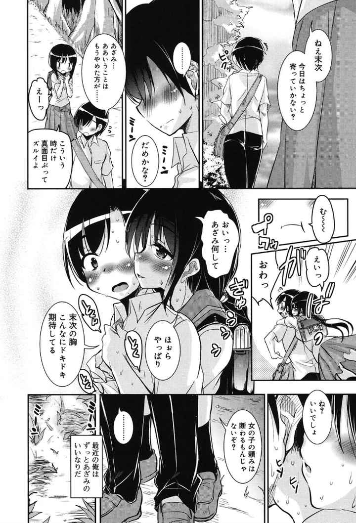 夏の夕暮れ小道のエロ漫画_5