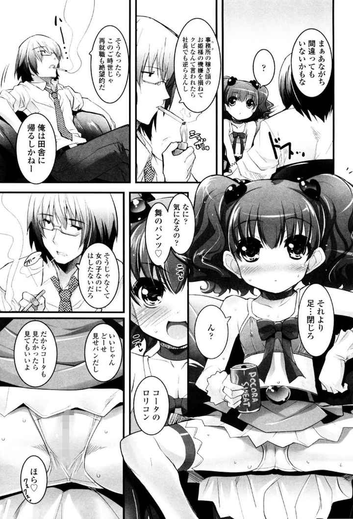 少女多重奏のエロ漫画_4