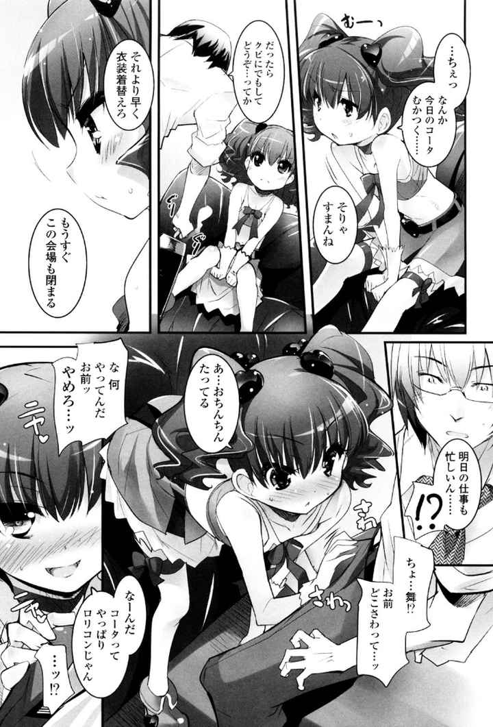少女多重奏のエロ漫画_6
