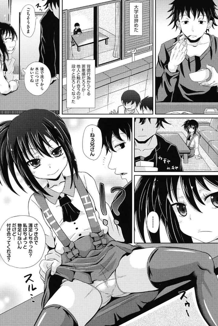 少女達の遊戯のエロ漫画_7