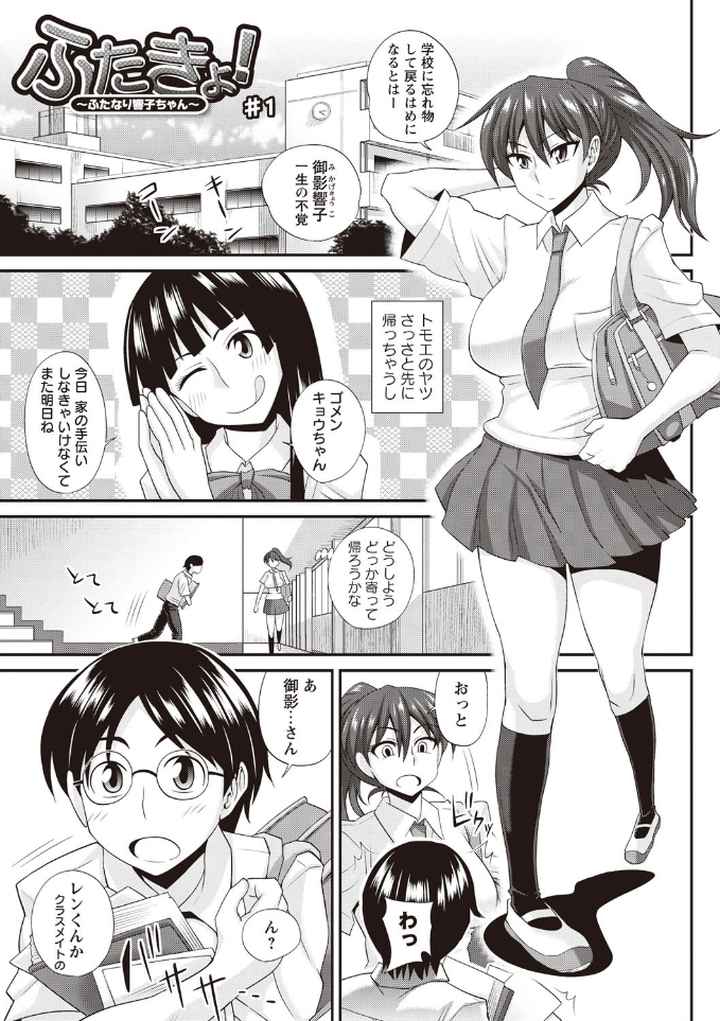 ふたきょ！〜ふたなり響子ちゃん〜のエロ漫画_6