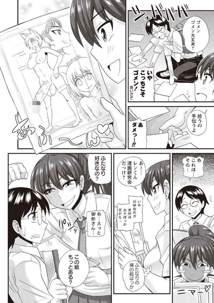 ふたきょ！〜ふたなり響子ちゃん〜のエロ漫画_7