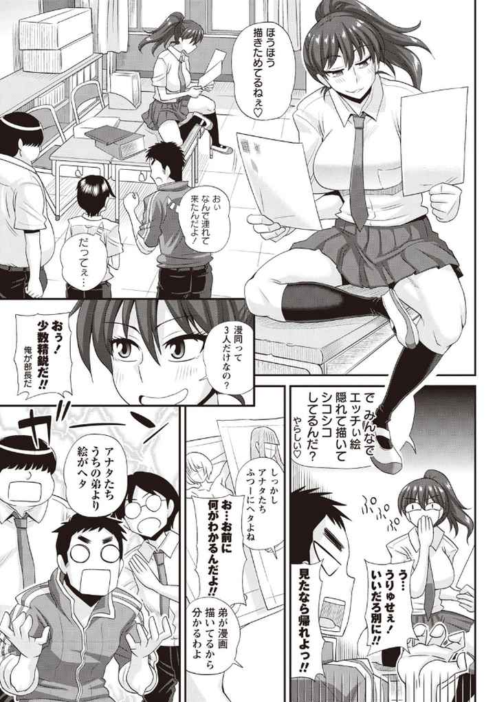 ふたきょ！〜ふたなり響子ちゃん〜のエロ漫画_8