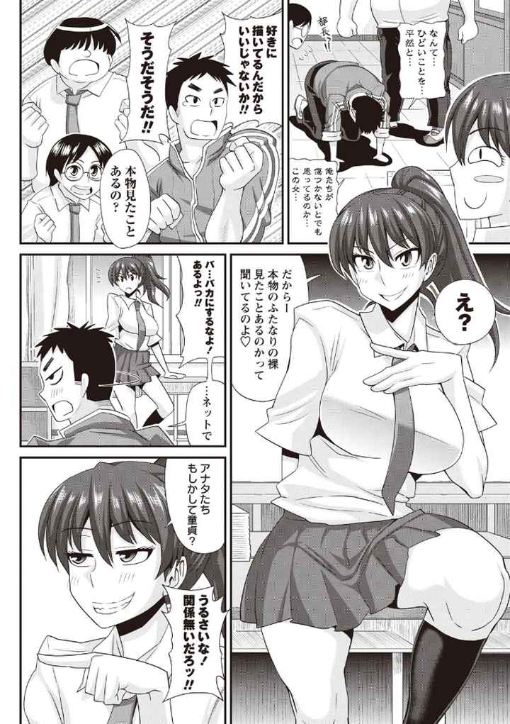 ふたきょ！〜ふたなり響子ちゃん〜のエロ漫画_9