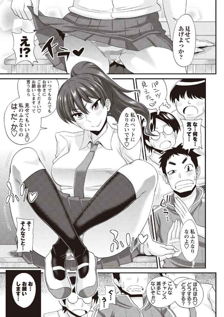 ふたきょ！〜ふたなり響子ちゃん〜のエロ漫画_10