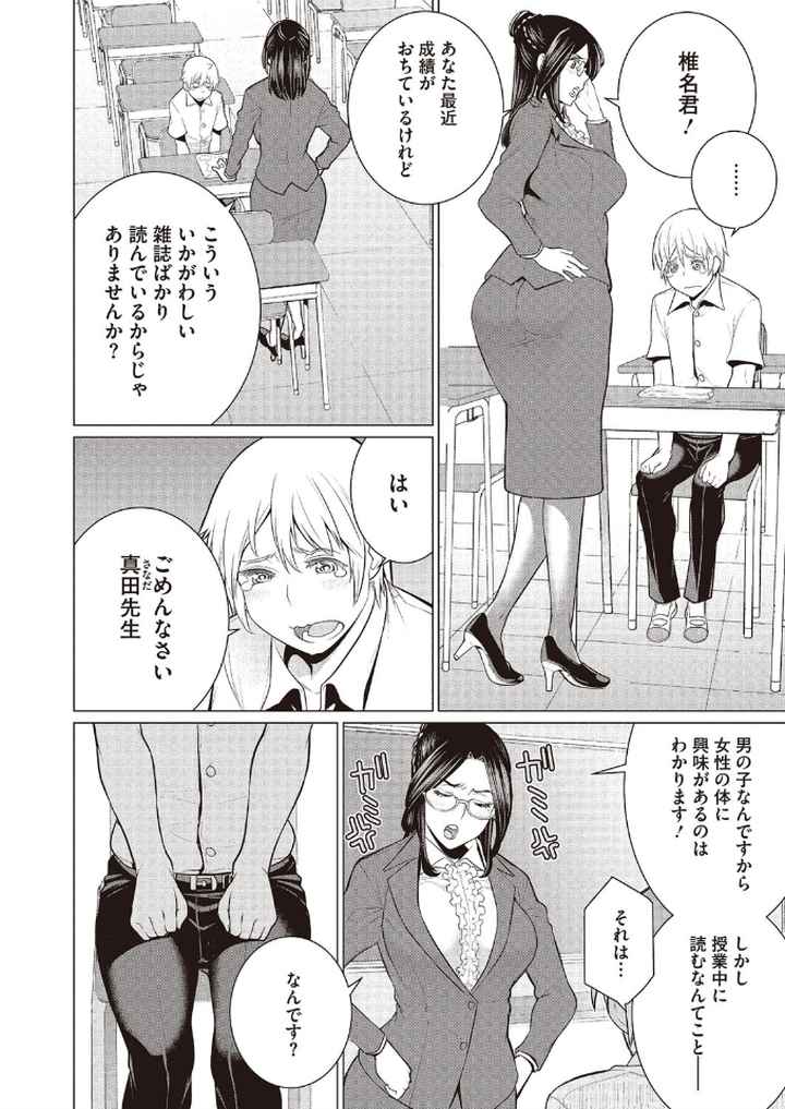 どきどき初体験のエロ漫画_3