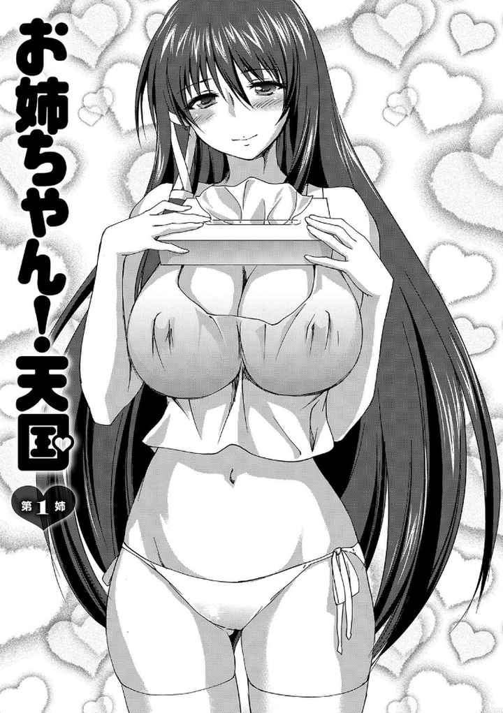 お姉ちゃん！天国のエロ漫画_7