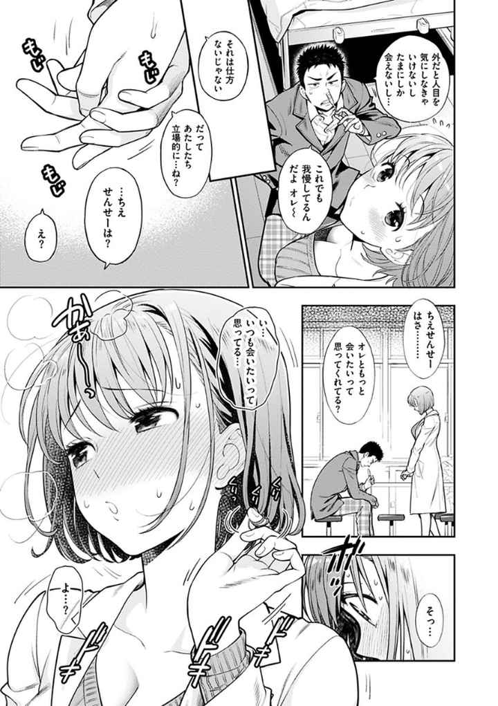 おちて とろけてのエロ漫画_5
