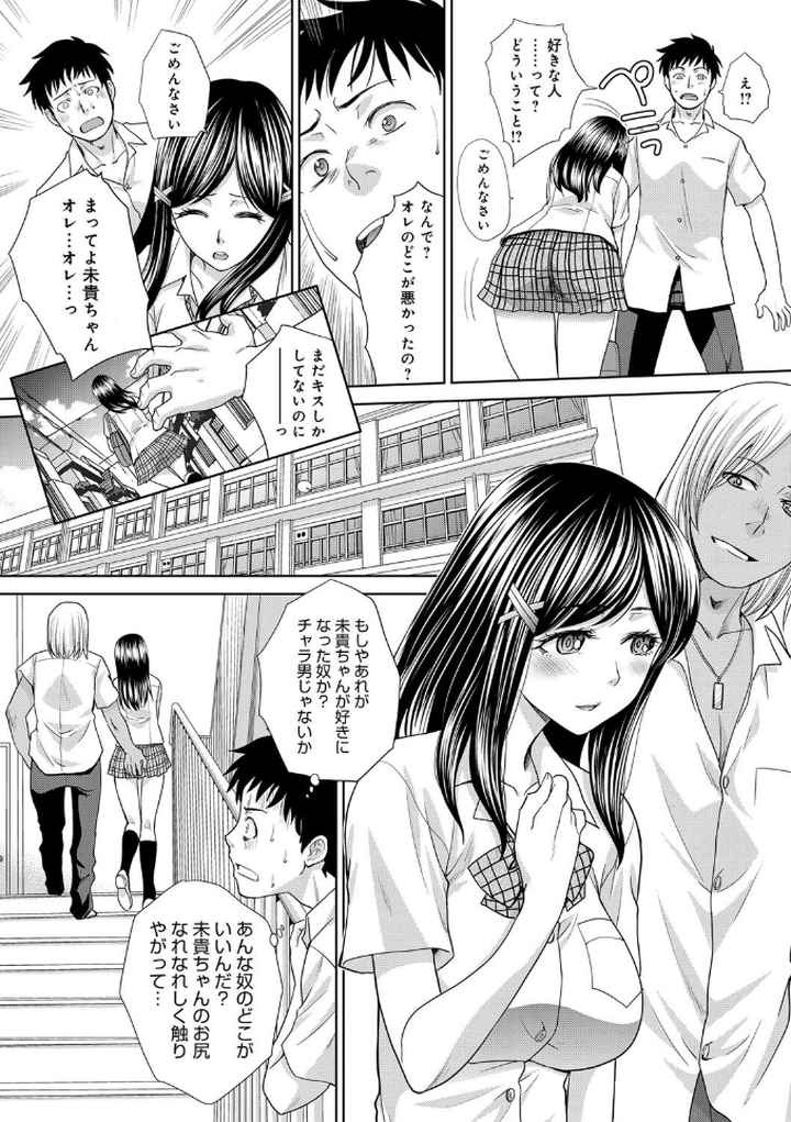 フラれた彼女とよりを戻した理由のエロ漫画_3