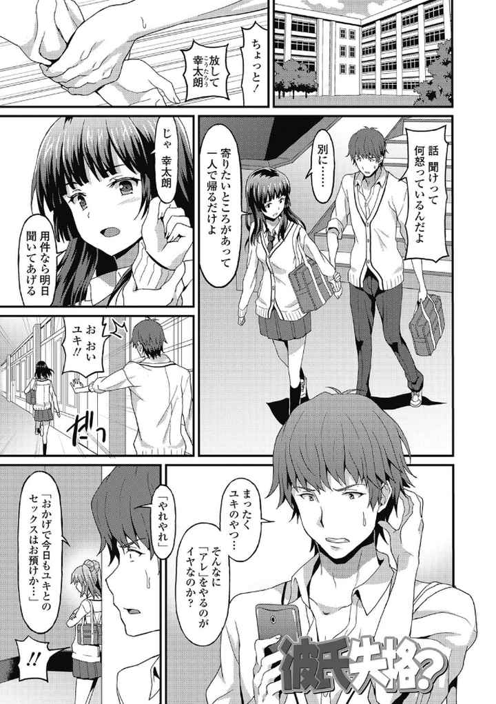 ダメな貴方に恋してる【FANZA限定特典付き】のエロ漫画_2