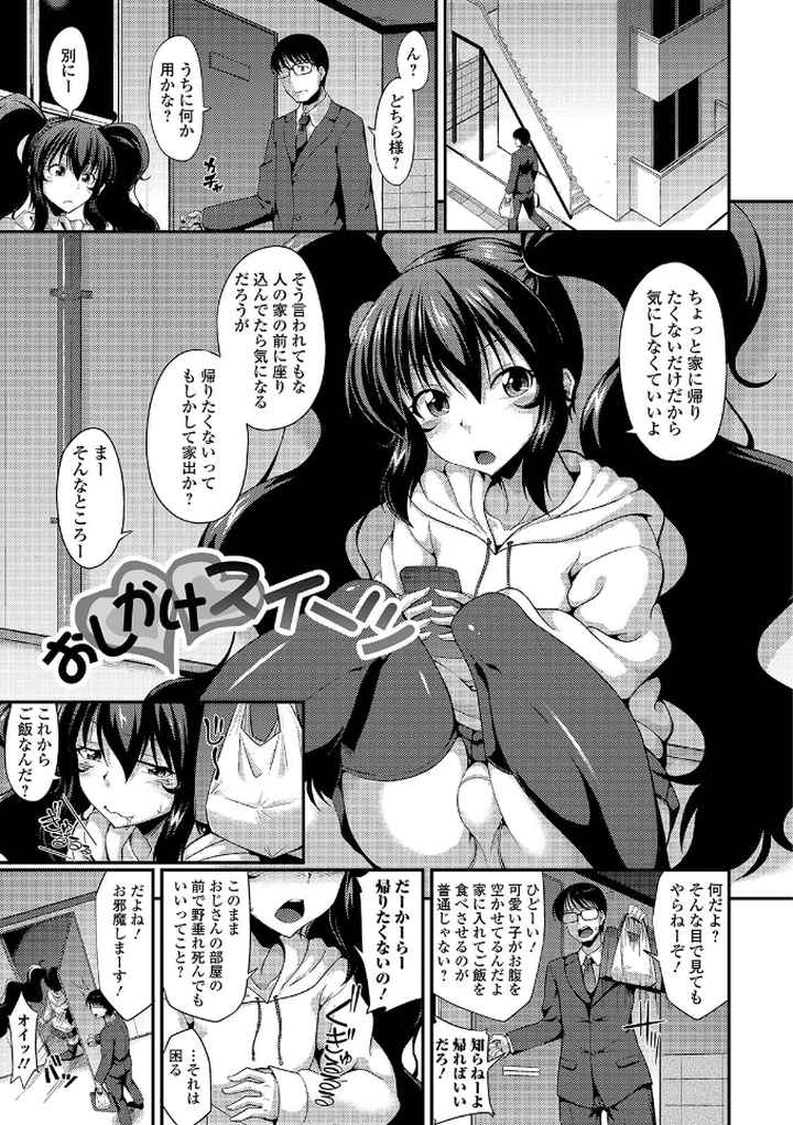 メスイキだいしゅき！のエロ漫画_2