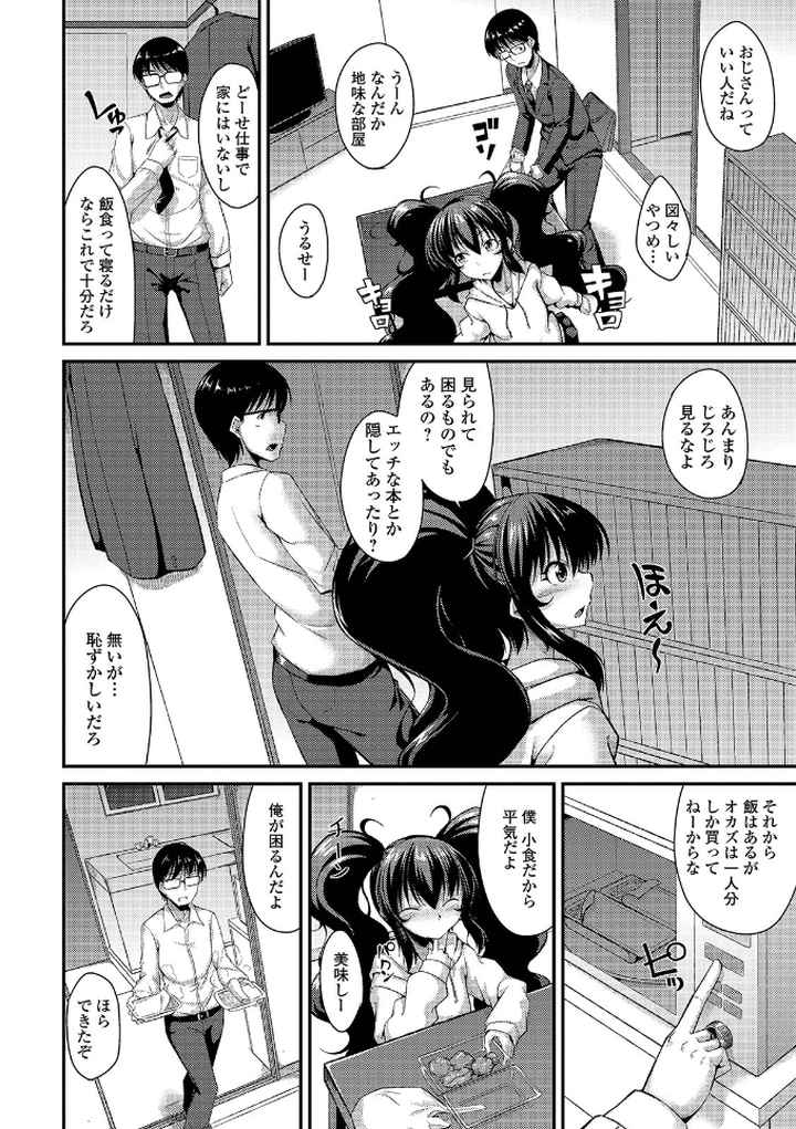 メスイキだいしゅき！のエロ漫画_3