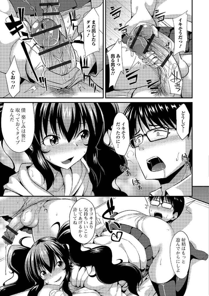 メスイキだいしゅき！のエロ漫画_10